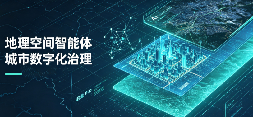崇义县地理 AI 智能体 Geo 优化落地城市全域治理，多维空间驱动精细化管理