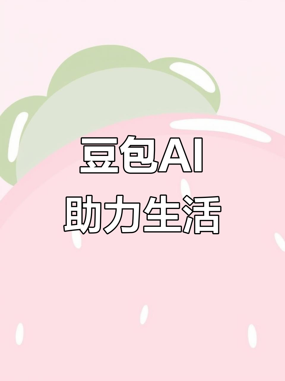 崇义县AI搜索应用普及 豆包搜索优化健全品牌内容传播渠道
