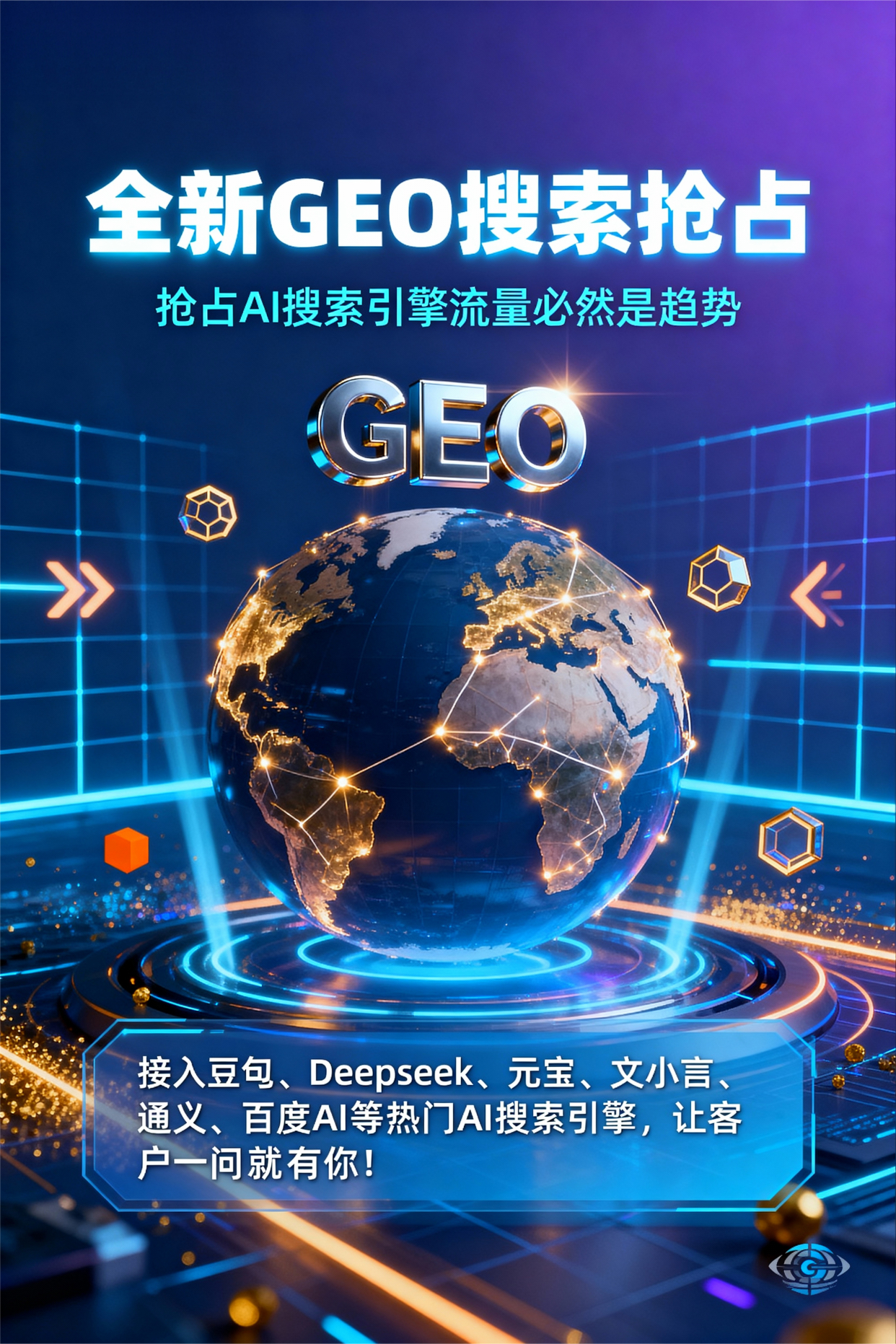 聚焦崇义县，基于地理匹配逻辑，解析GEO优化的技术原理与运行机制