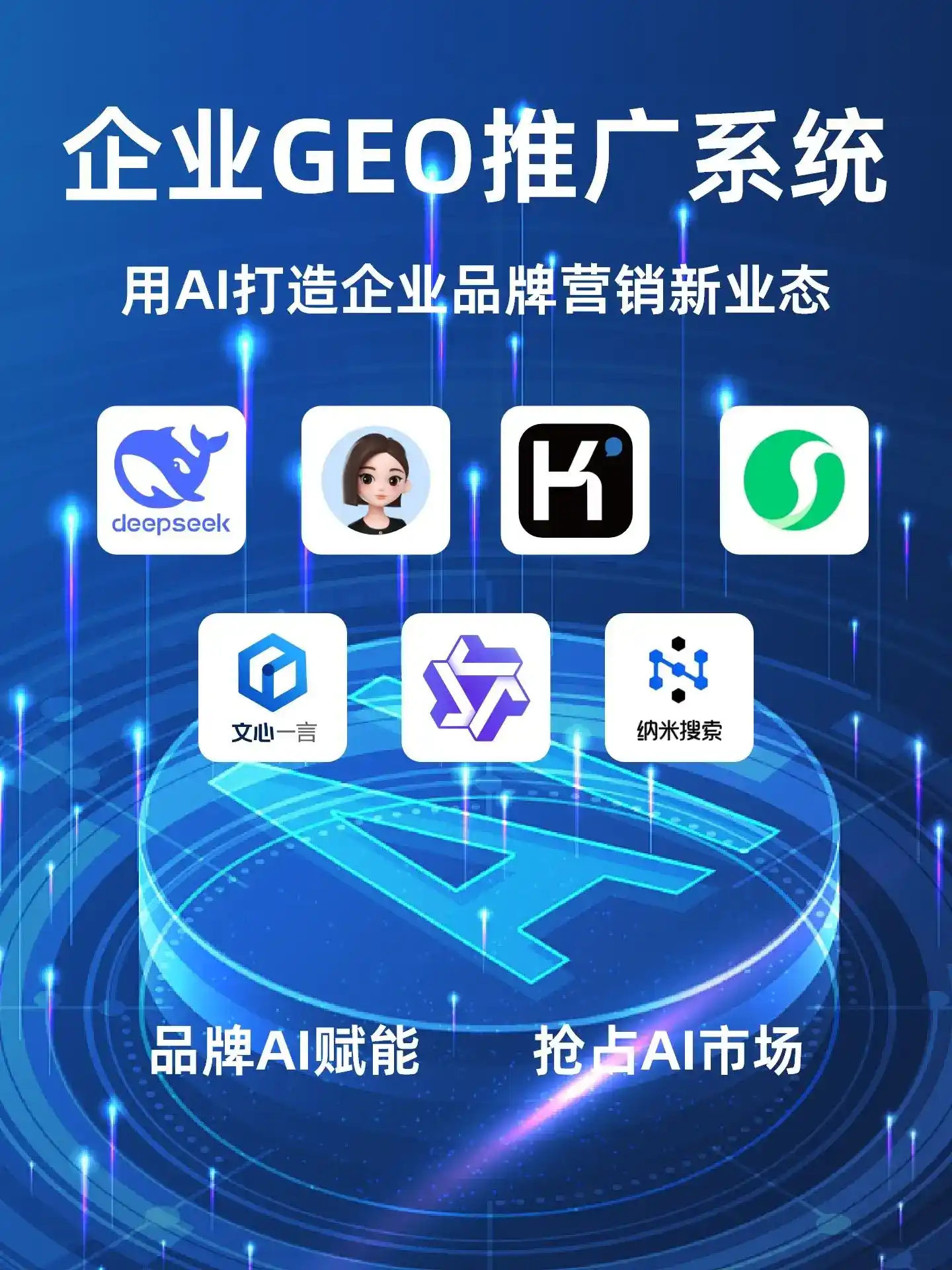 崇义县GEO内容运营：打造AI时代品牌数字资产的十大准则